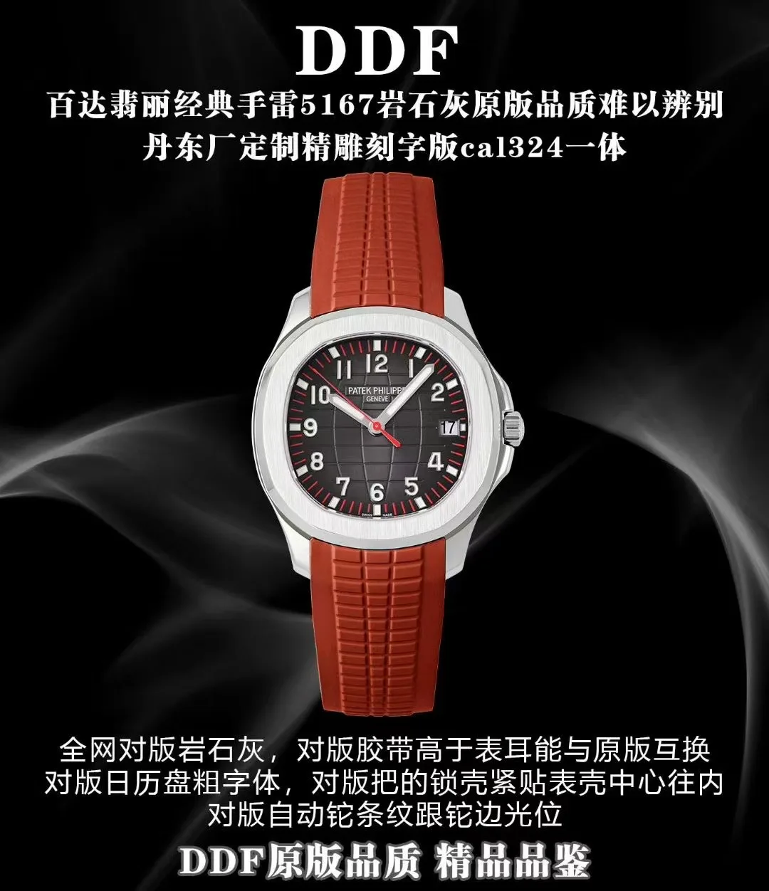 DDF | 324무브먼트 l 40mm l 파텍필립 아쿠아넛 5167R 시계