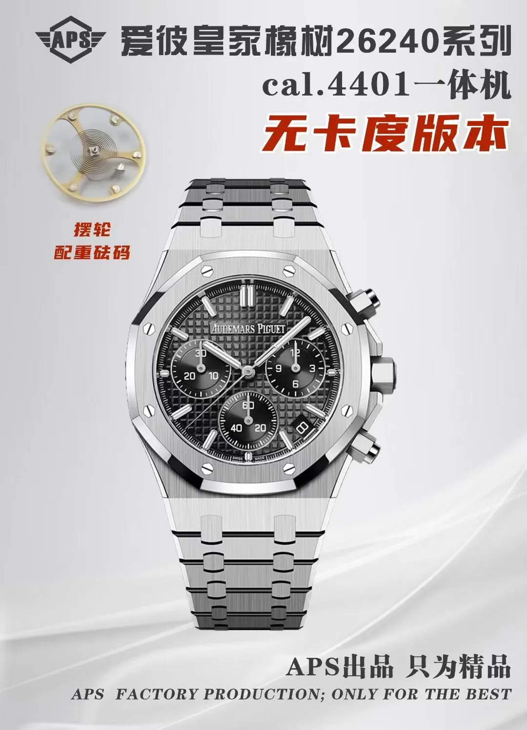APS l 4401무브먼트 l 41mm l 오데마피게 로얄오크 26240
